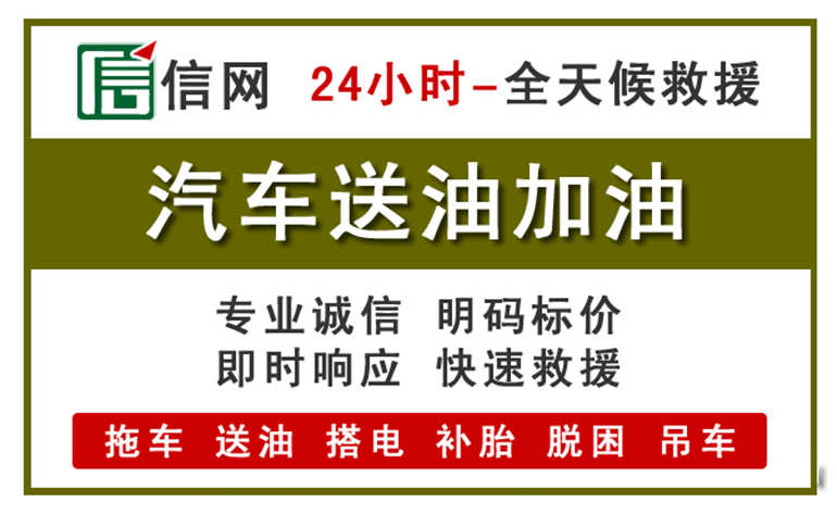 什邡附近汽车应急送油电话