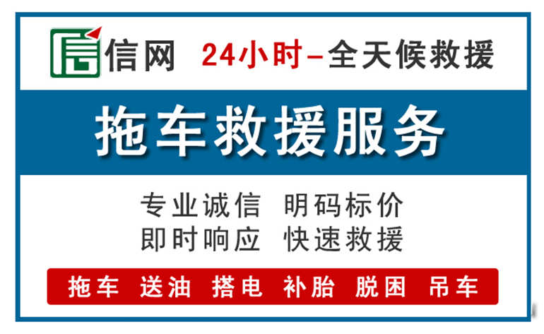 什邡附近24小时汽车救援电话